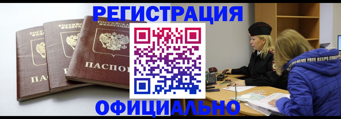 прописка для военкомата в Краснокаменске