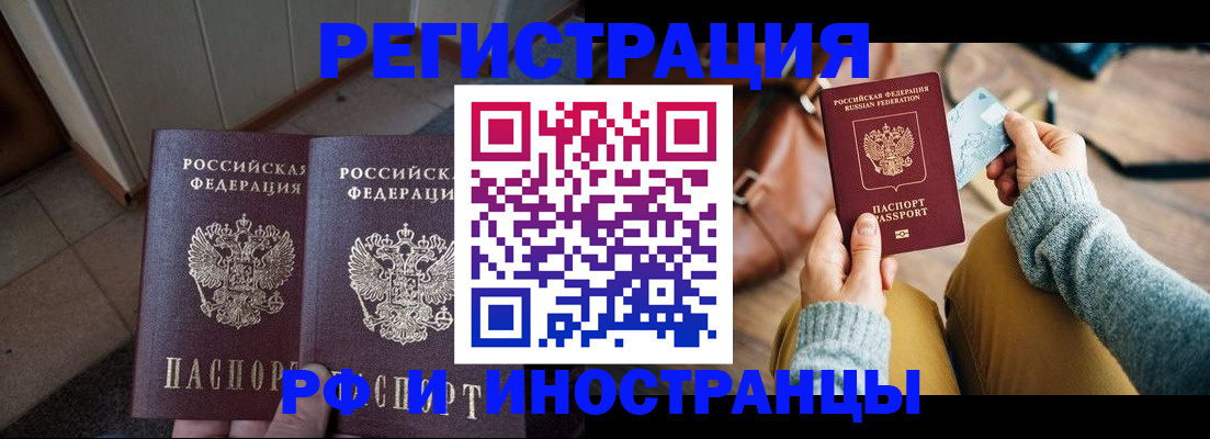 временная регистрация купить в Краснокаменске