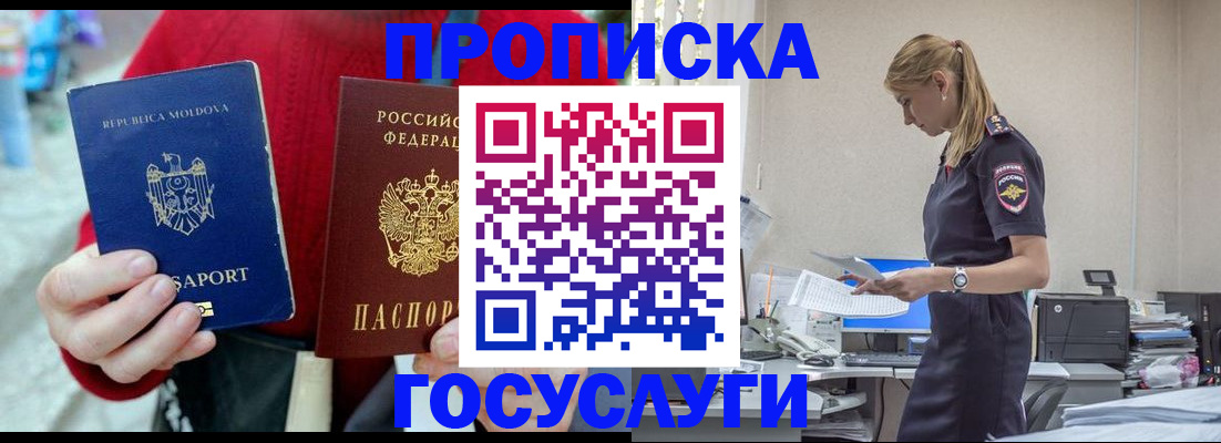 прописка для военкомата в Краснокаменске
