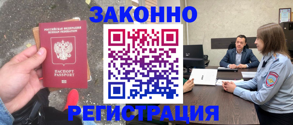 прописка иностранных граждан в Краснокаменске