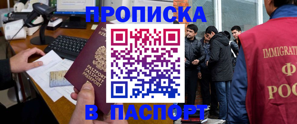 прописка иностранных граждан в Краснокаменске