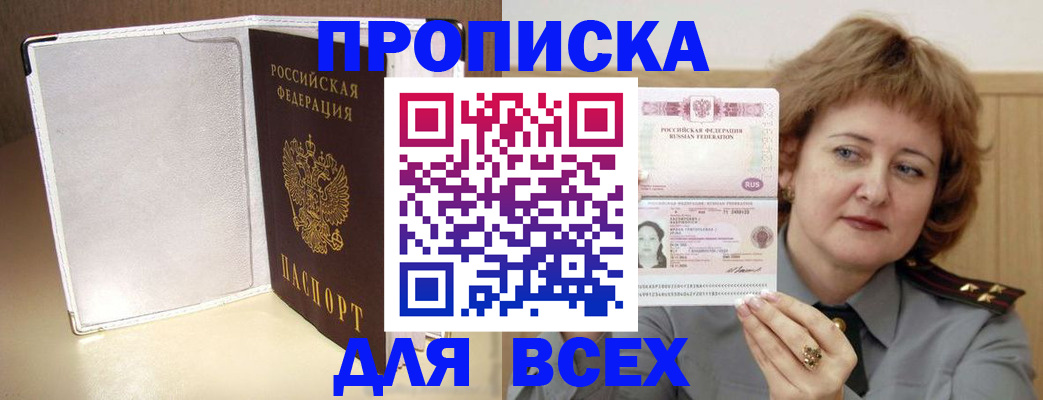 временная регистрация для всех в Краснокаменске