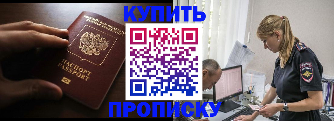 временная регистрация законно в Краснокаменске