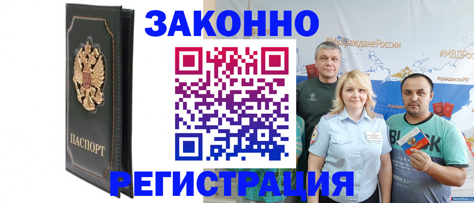 прописка законно в Краснокаменске