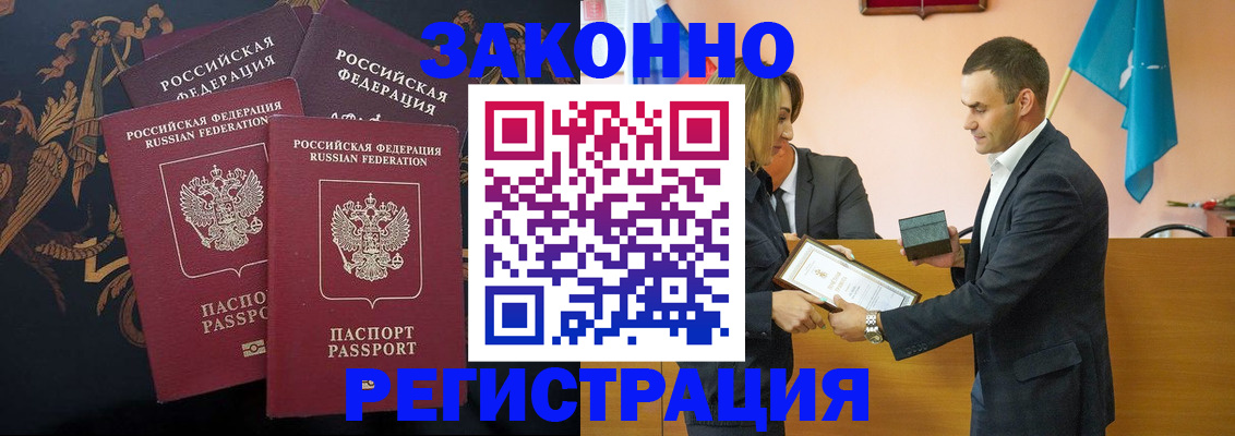 прописка штамп в Краснокаменске